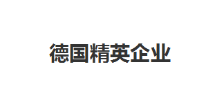 德國令人窒息的強大，全靠這些世界頂級精英企業支撐！